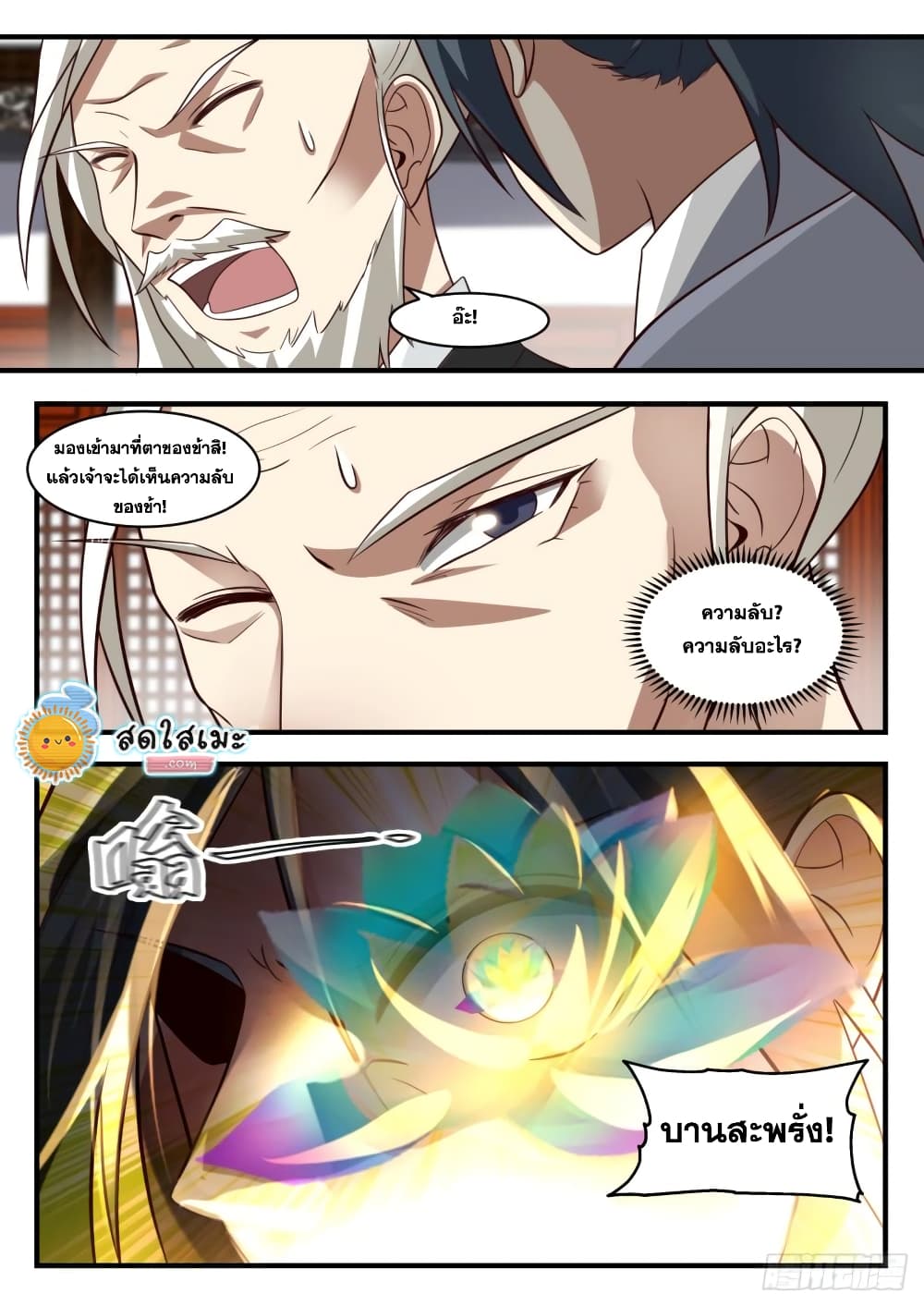 Martial Peak เทพยุทธ์เหนือโลก page 2