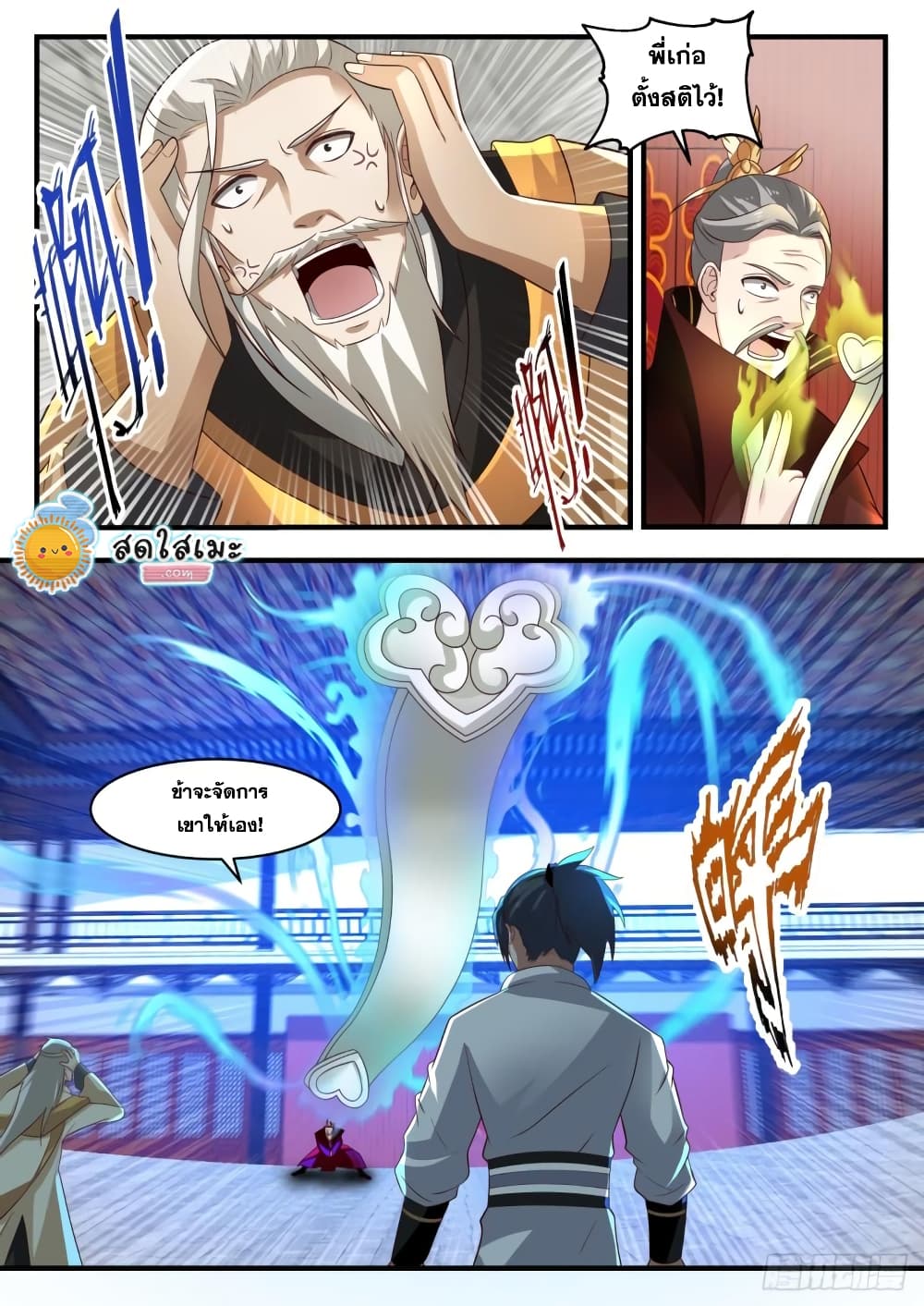 Martial Peak เทพยุทธ์เหนือโลก page 3