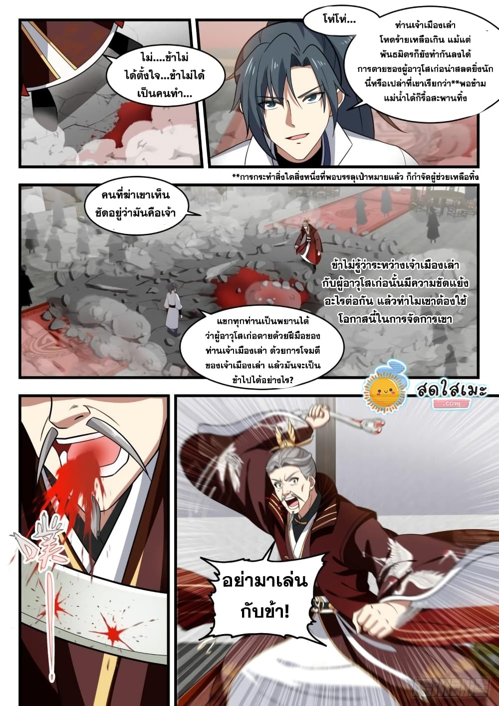 Martial Peak เทพยุทธ์เหนือโลก page 5
