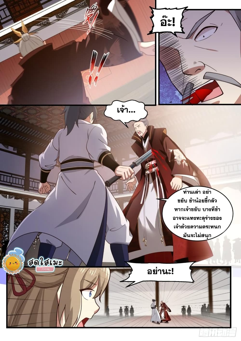 Martial Peak เทพยุทธ์เหนือโลก page 6
