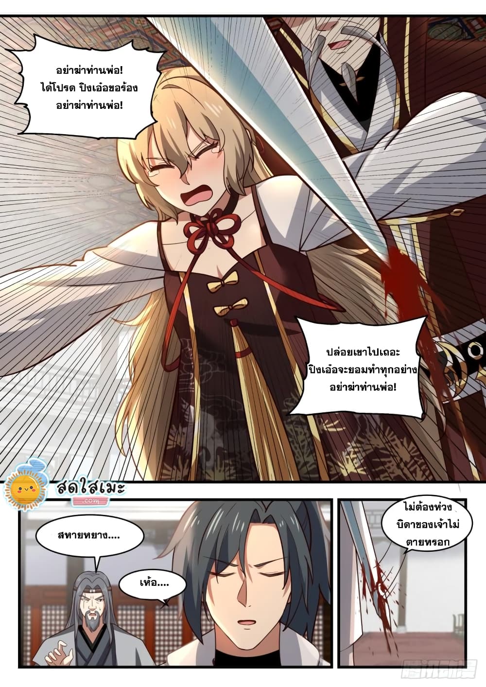 Martial Peak เทพยุทธ์เหนือโลก page 7