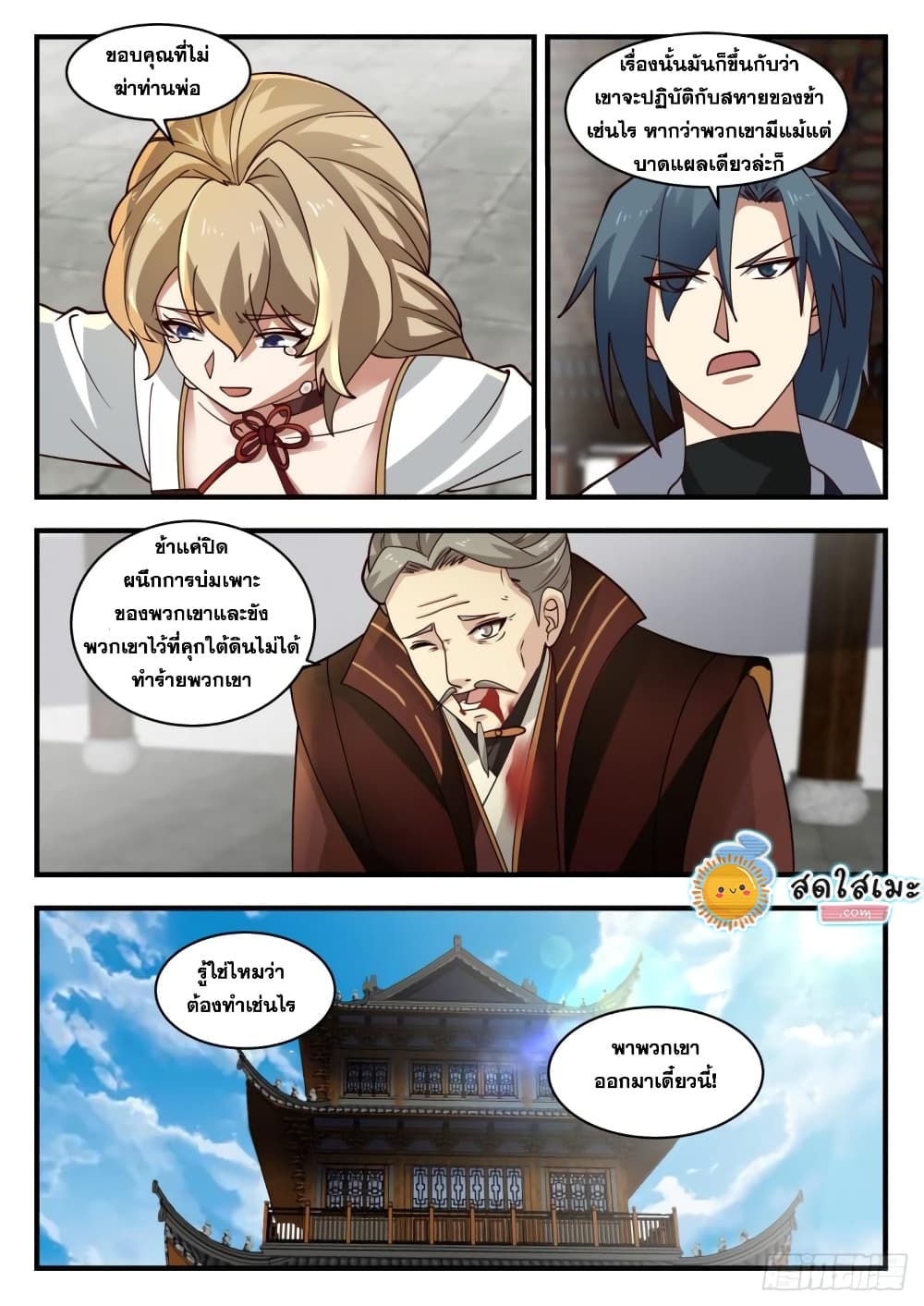 Martial Peak เทพยุทธ์เหนือโลก page 8