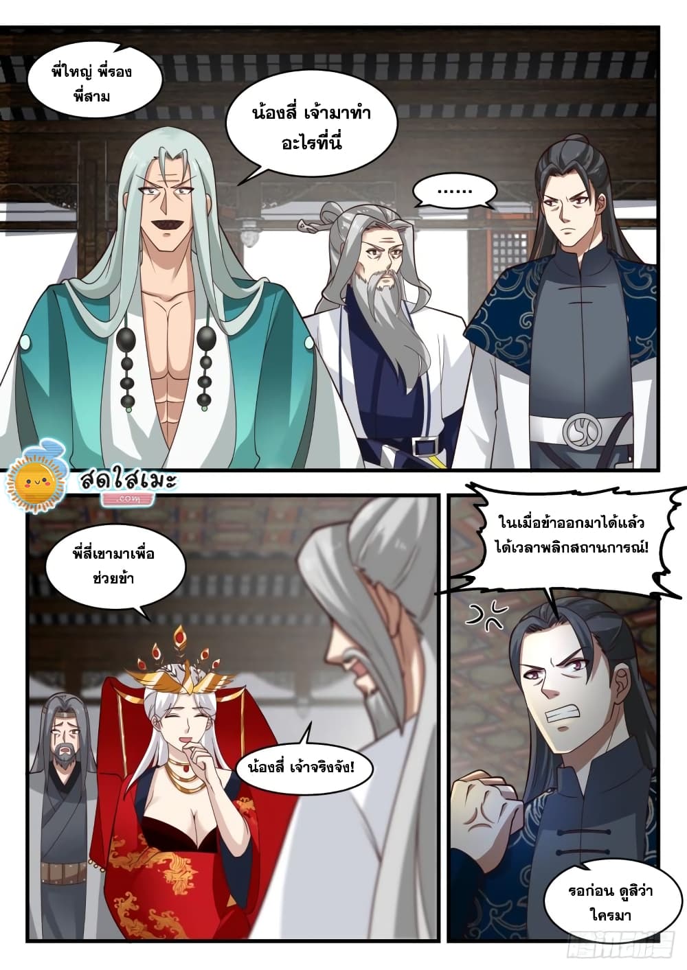 Martial Peak เทพยุทธ์เหนือโลก page 9