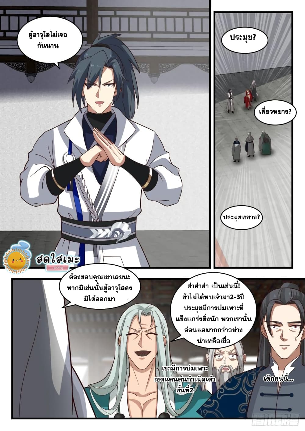 Martial Peak เทพยุทธ์เหนือโลก page 10