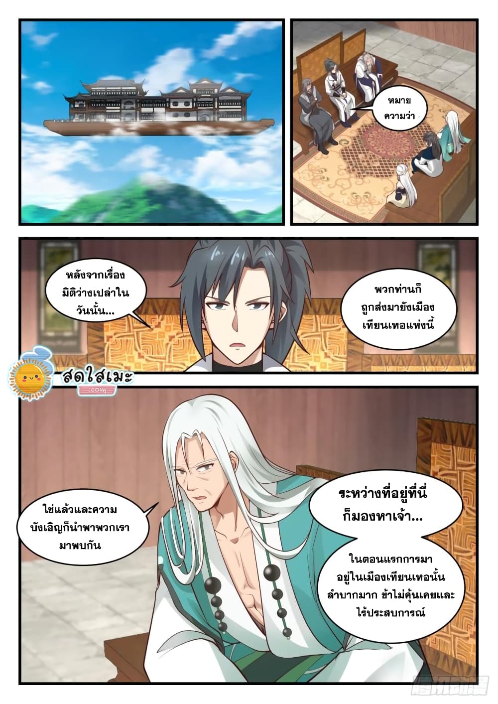 Martial Peak เทพยุทธ์เหนือโลก page 2