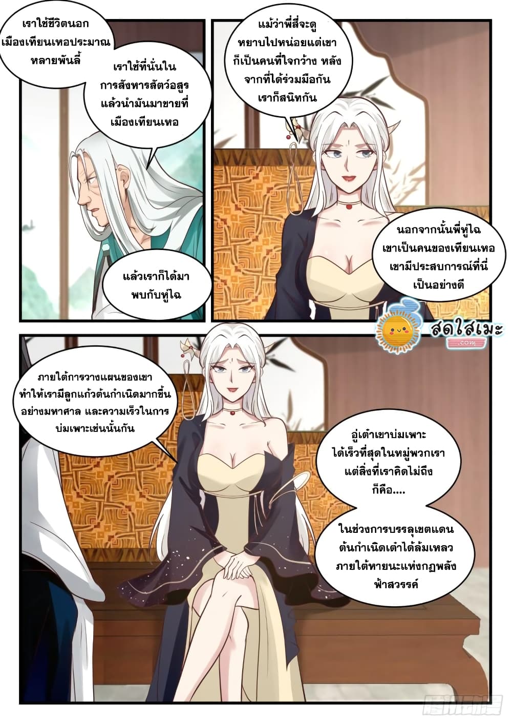 Martial Peak เทพยุทธ์เหนือโลก page 3