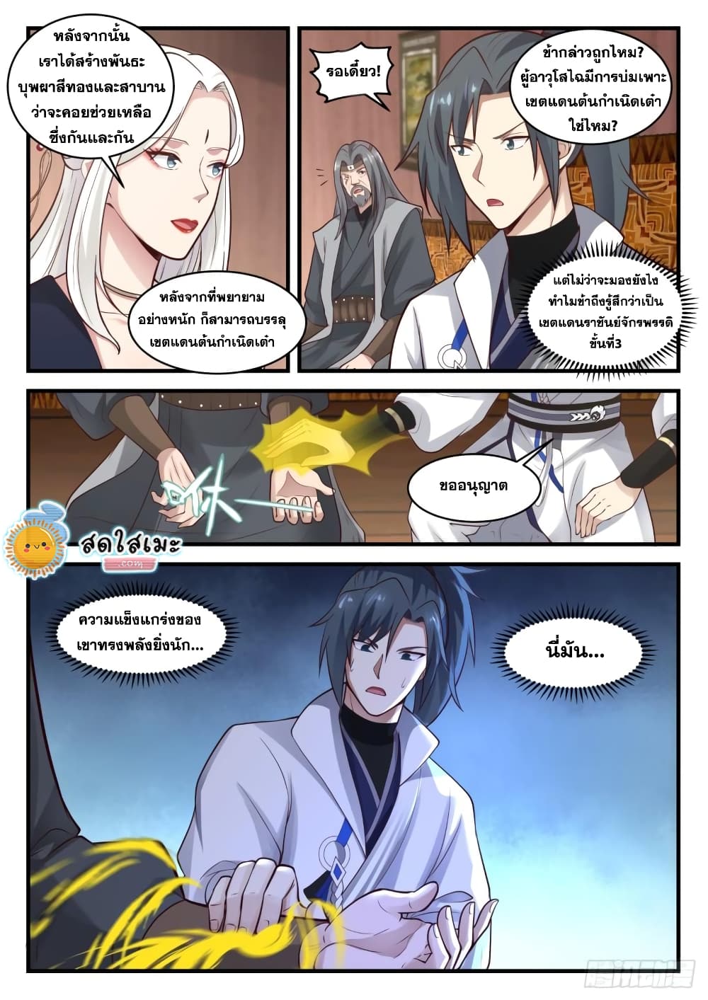Martial Peak เทพยุทธ์เหนือโลก page 4
