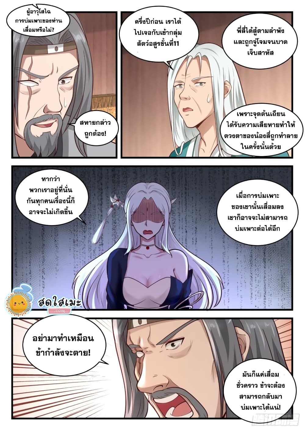 Martial Peak เทพยุทธ์เหนือโลก page 5