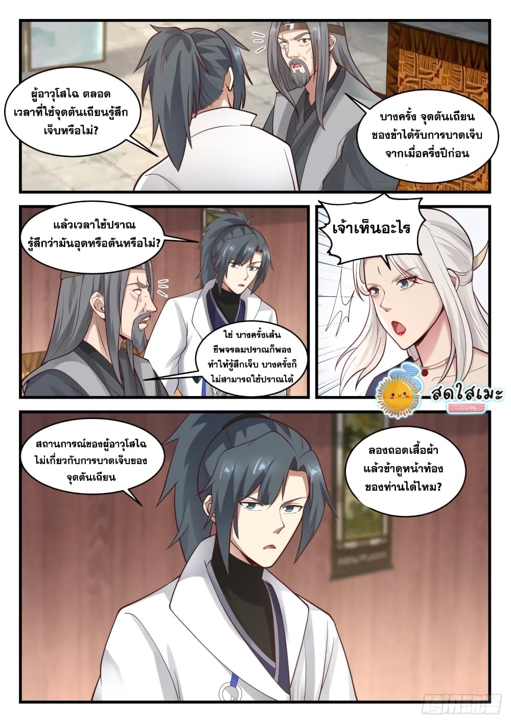 Martial Peak เทพยุทธ์เหนือโลก page 6