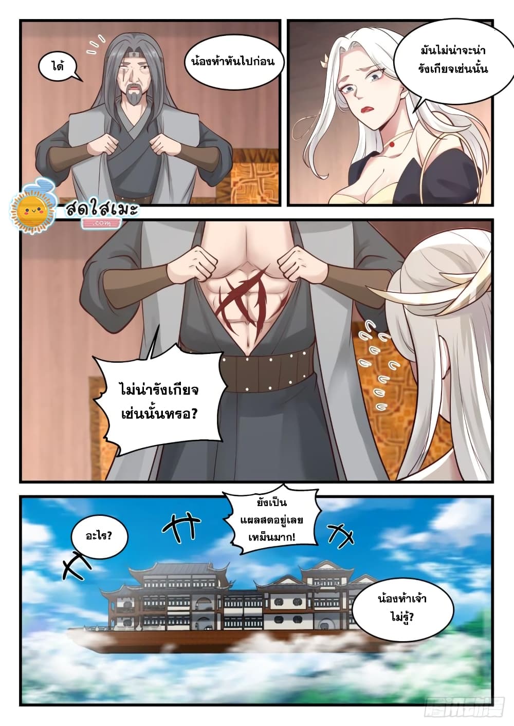 Martial Peak เทพยุทธ์เหนือโลก page 7