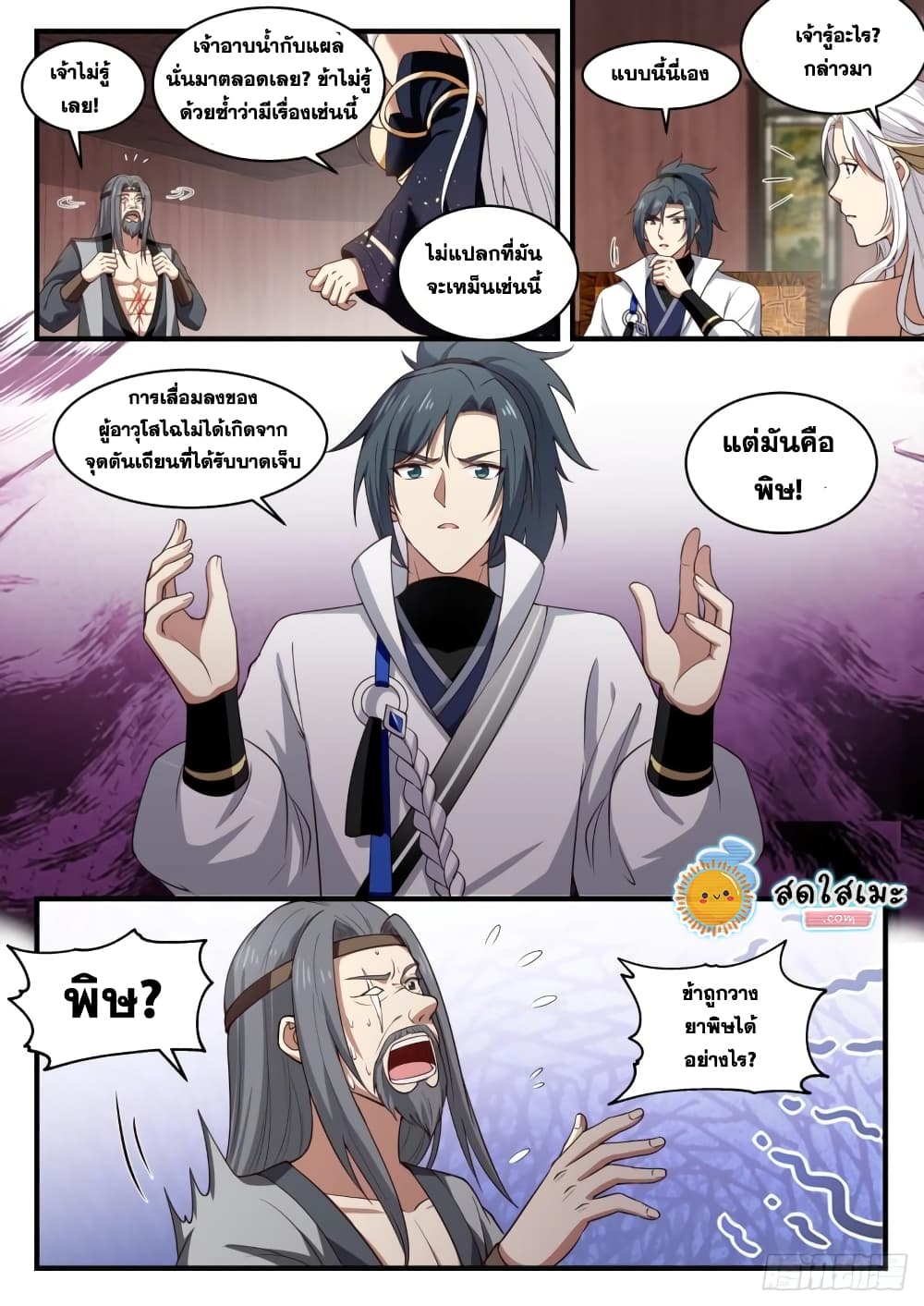 Martial Peak เทพยุทธ์เหนือโลก page 8