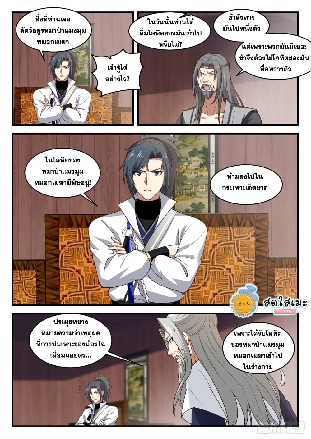 Martial Peak เทพยุทธ์เหนือโลก page 9