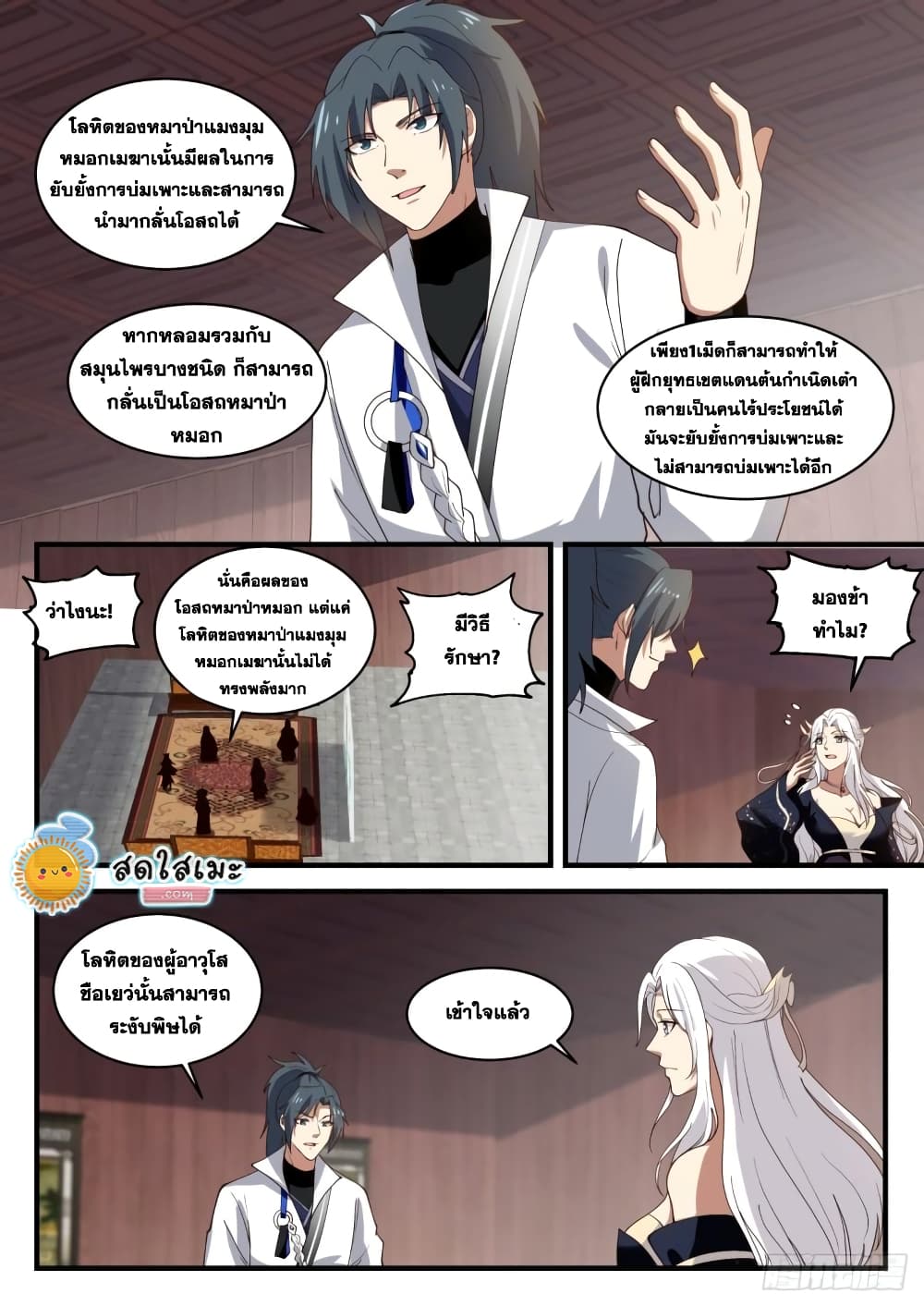 Martial Peak เทพยุทธ์เหนือโลก page 10
