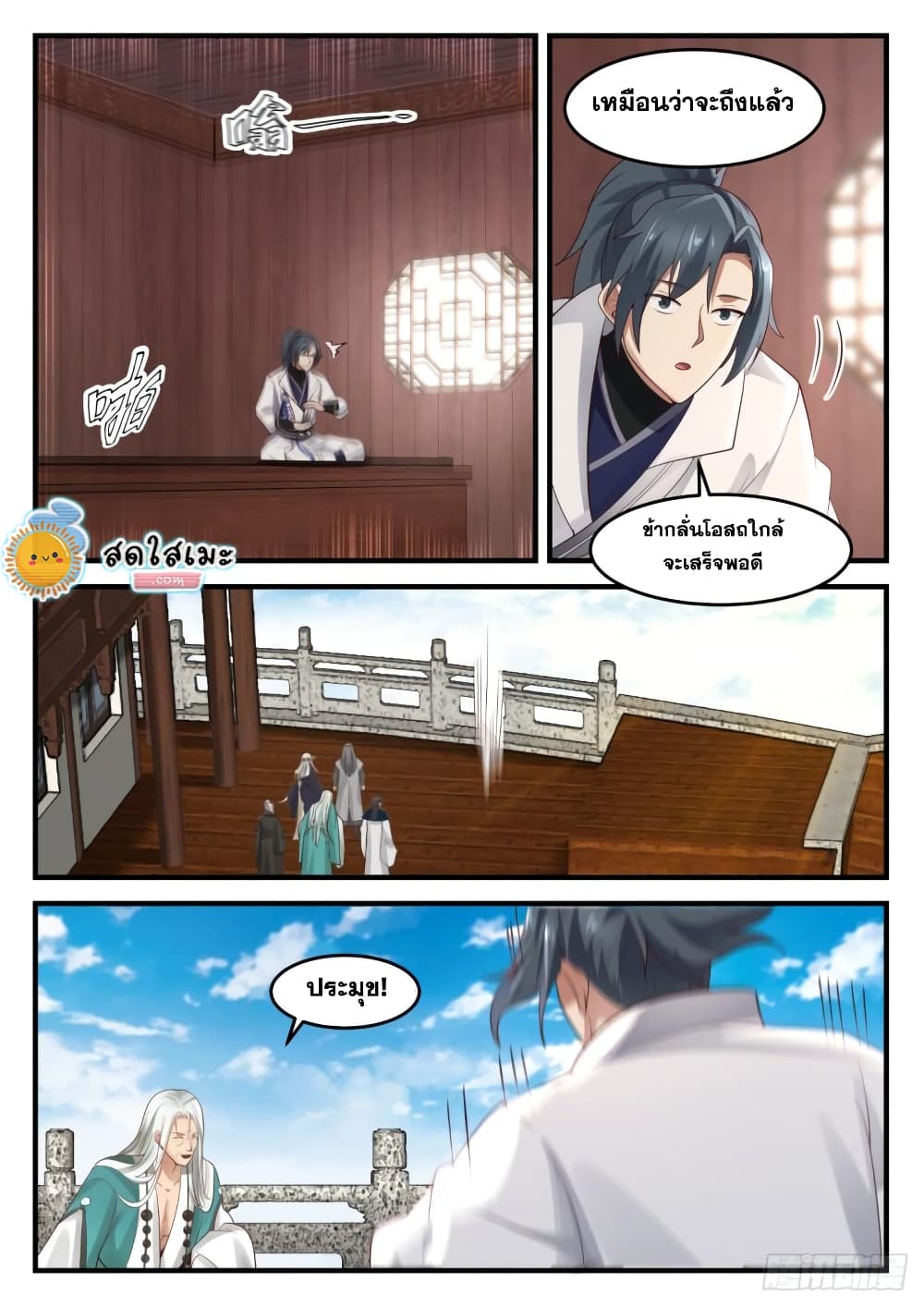 Martial Peak เทพยุทธ์เหนือโลก page 2