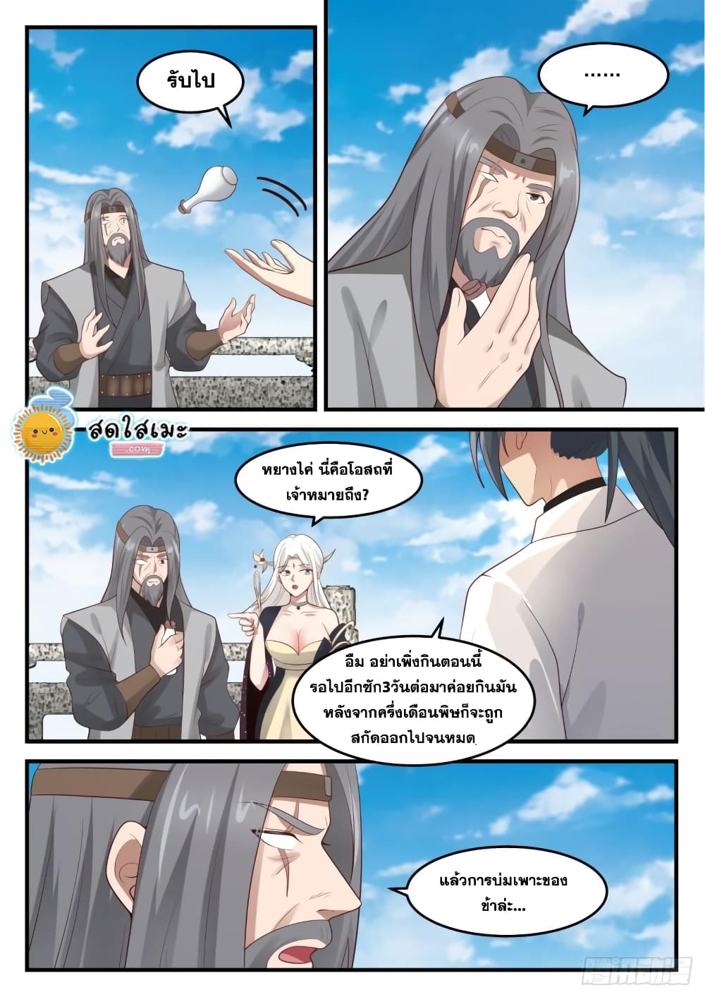 Martial Peak เทพยุทธ์เหนือโลก page 3