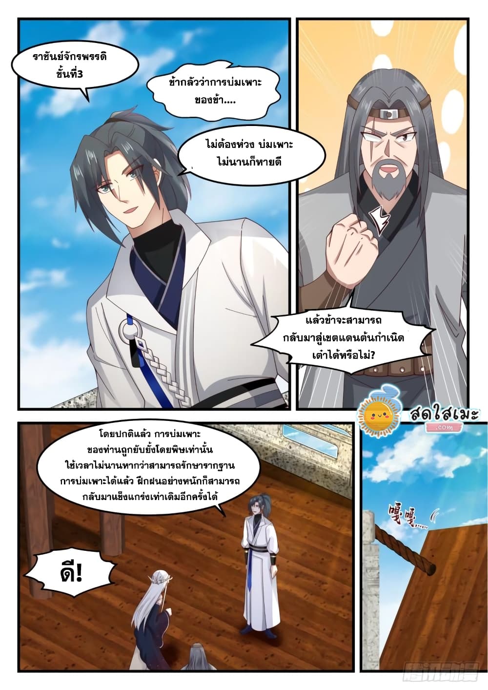 Martial Peak เทพยุทธ์เหนือโลก page 4