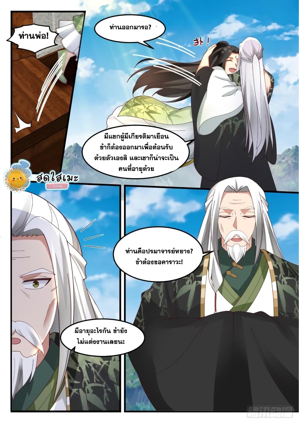 Martial Peak เทพยุทธ์เหนือโลก page 5