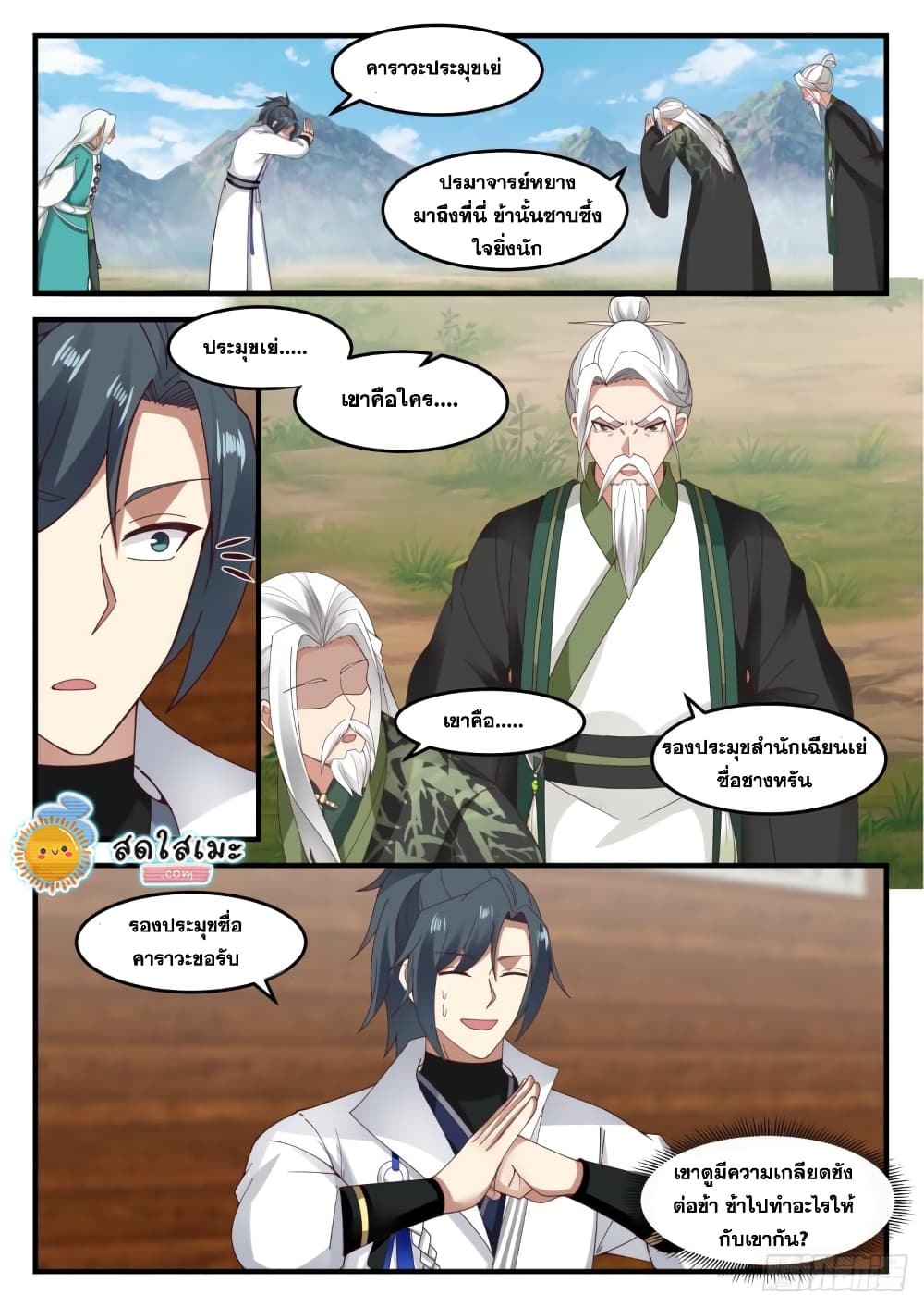 Martial Peak เทพยุทธ์เหนือโลก page 6