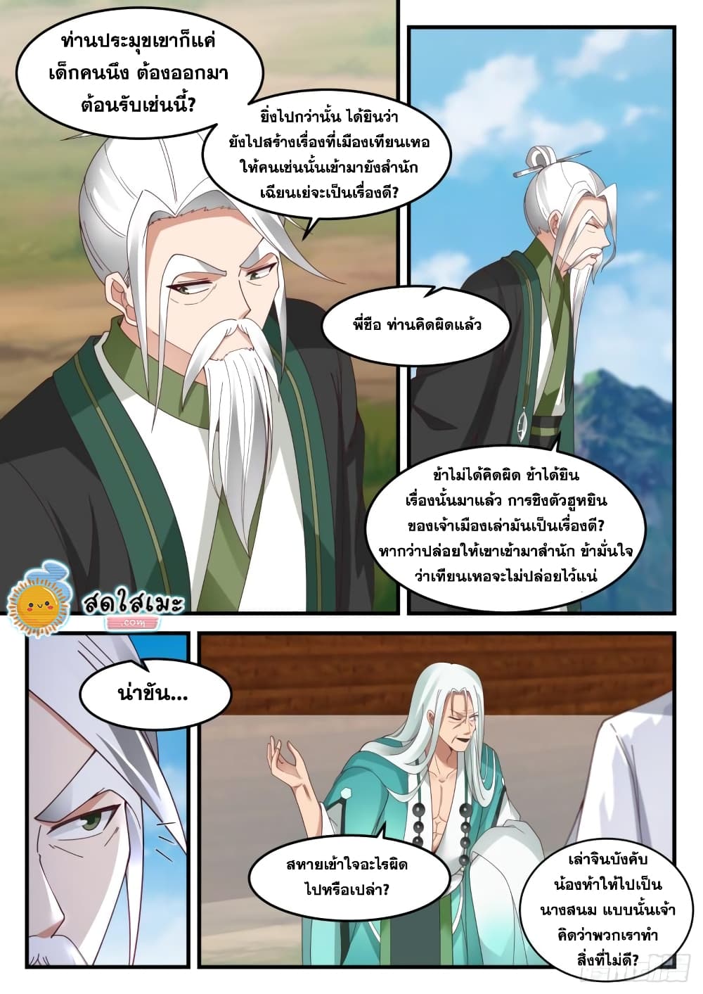 Martial Peak เทพยุทธ์เหนือโลก page 7