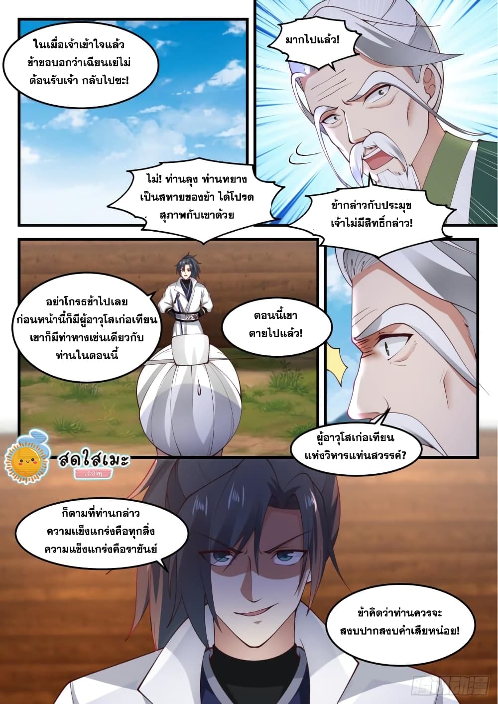 Martial Peak เทพยุทธ์เหนือโลก page 9