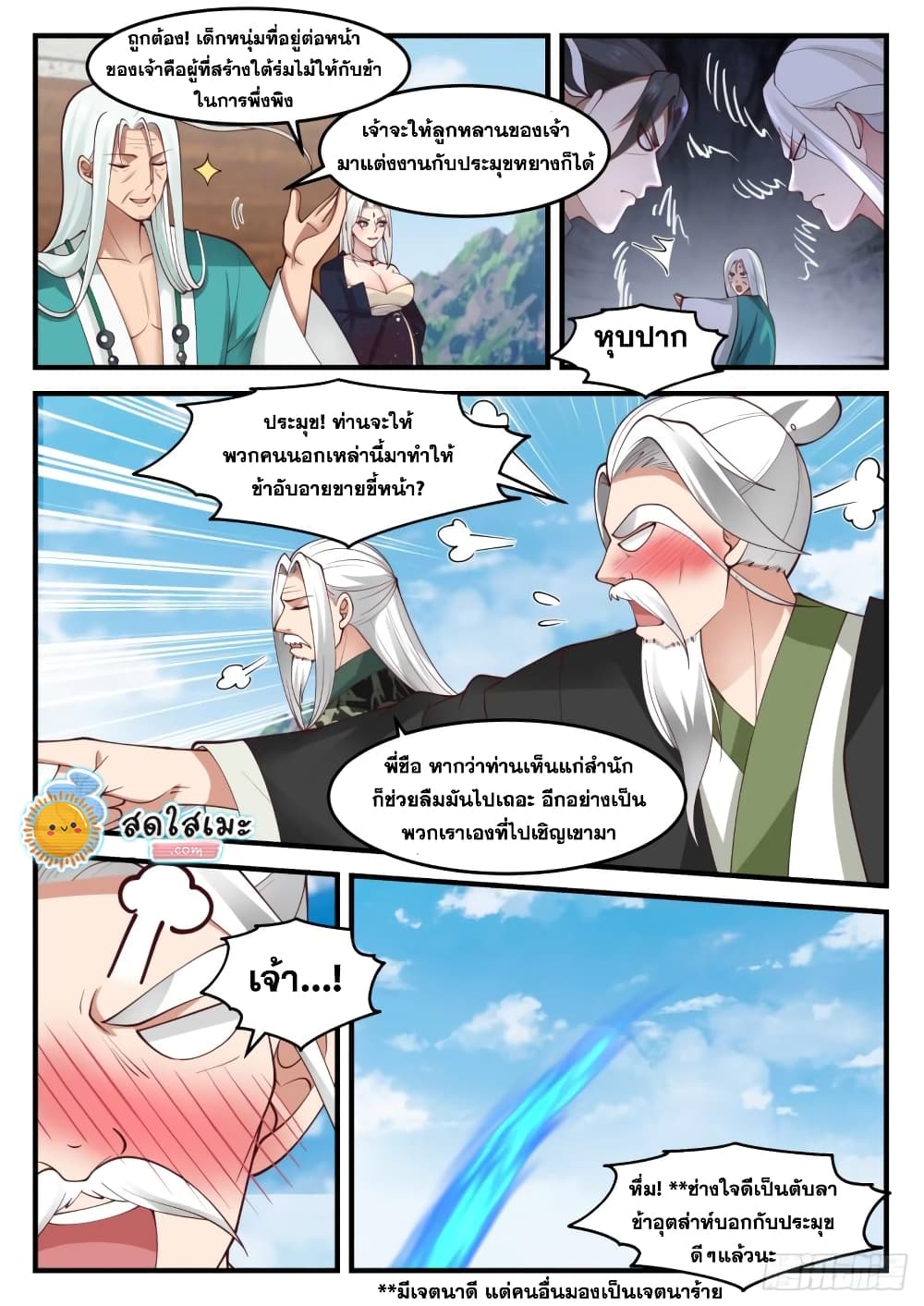 Martial Peak เทพยุทธ์เหนือโลก page 10