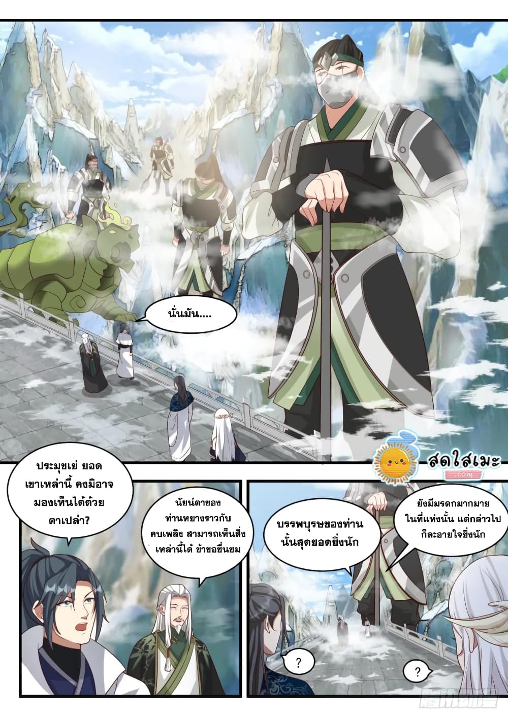 Martial Peak เทพยุทธ์เหนือโลก page 2