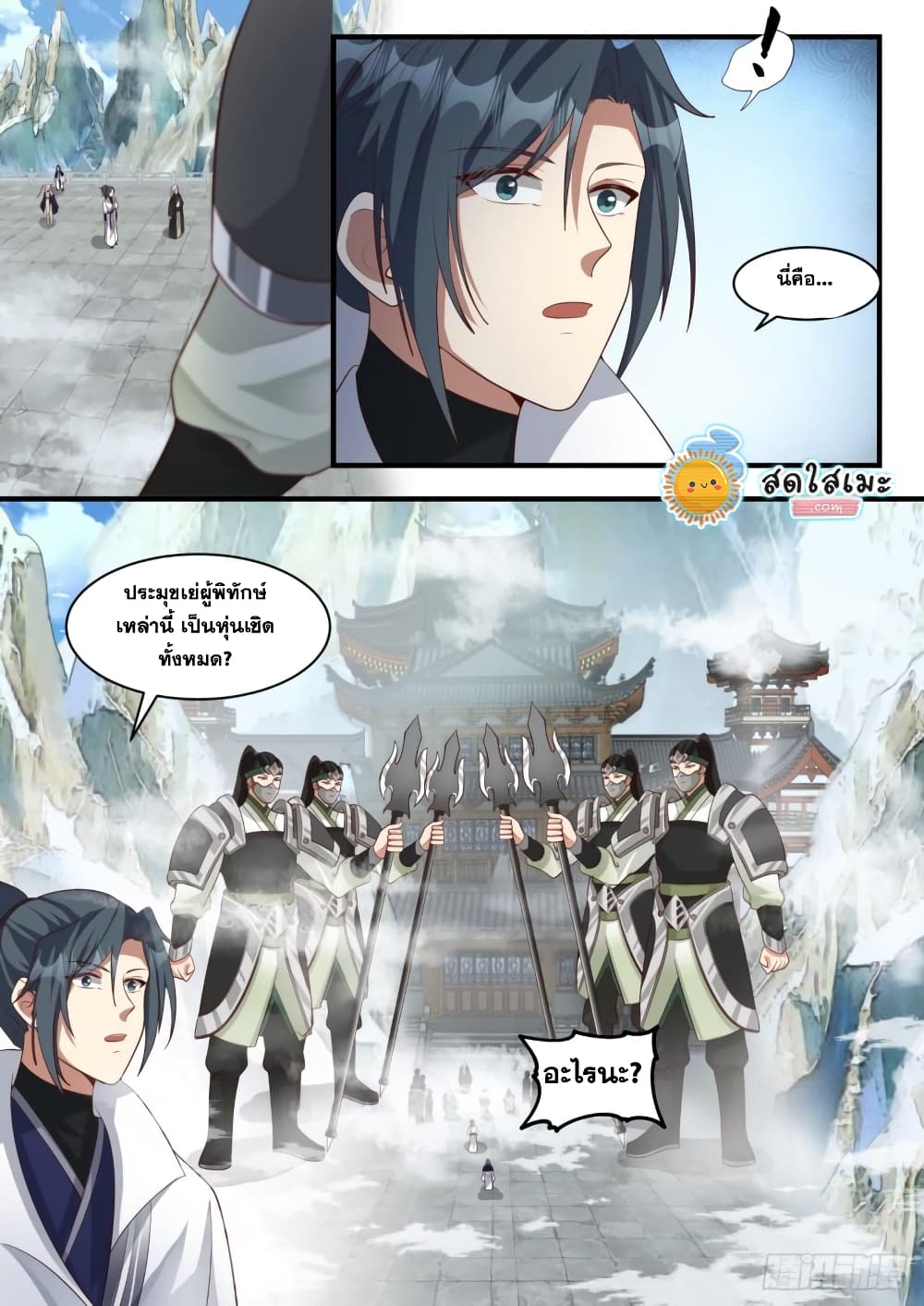 Martial Peak เทพยุทธ์เหนือโลก page 3