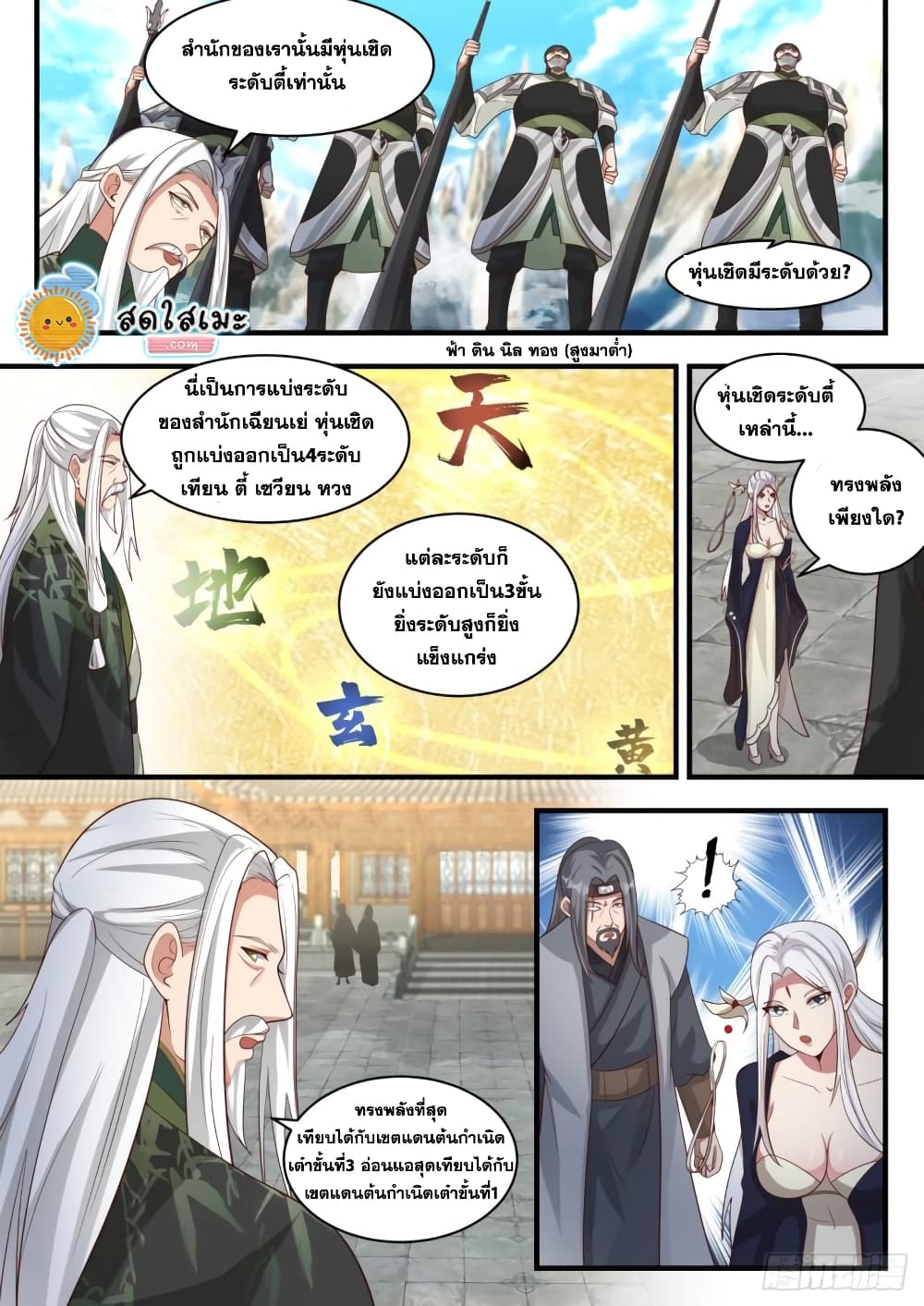 Martial Peak เทพยุทธ์เหนือโลก page 4