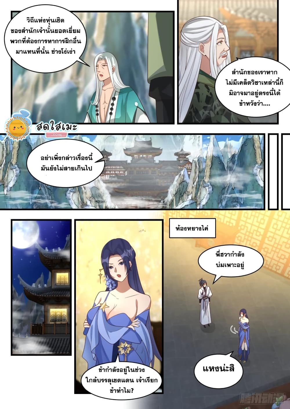 Martial Peak เทพยุทธ์เหนือโลก page 5