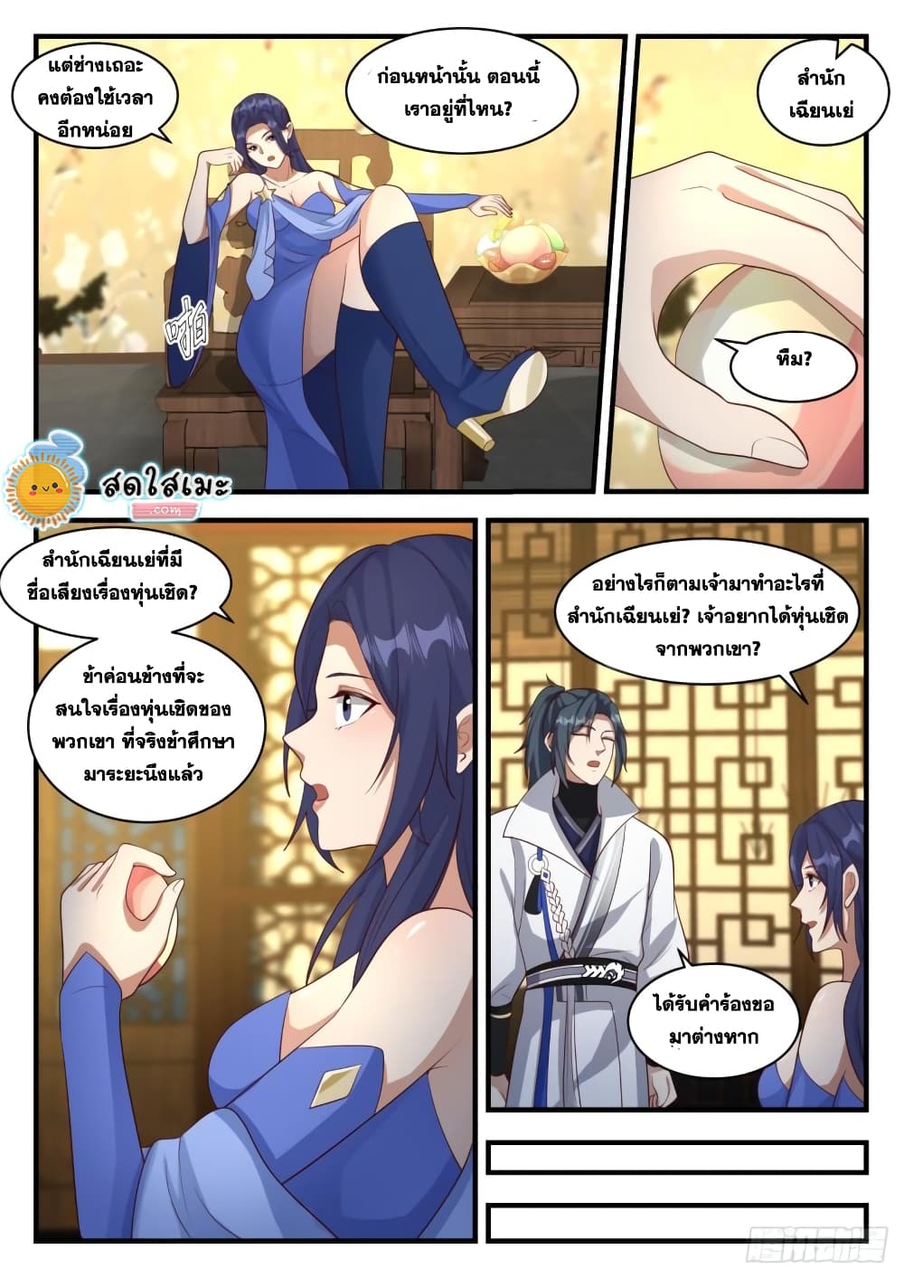 Martial Peak เทพยุทธ์เหนือโลก page 6