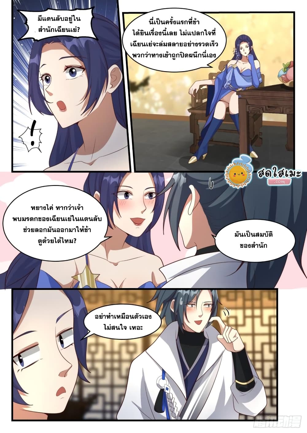 Martial Peak เทพยุทธ์เหนือโลก page 7