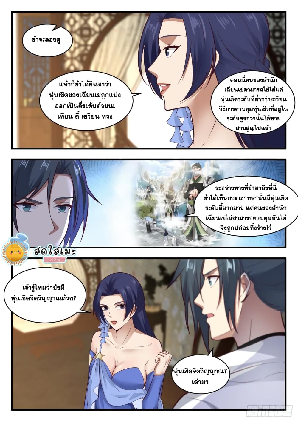 Martial Peak เทพยุทธ์เหนือโลก page 8
