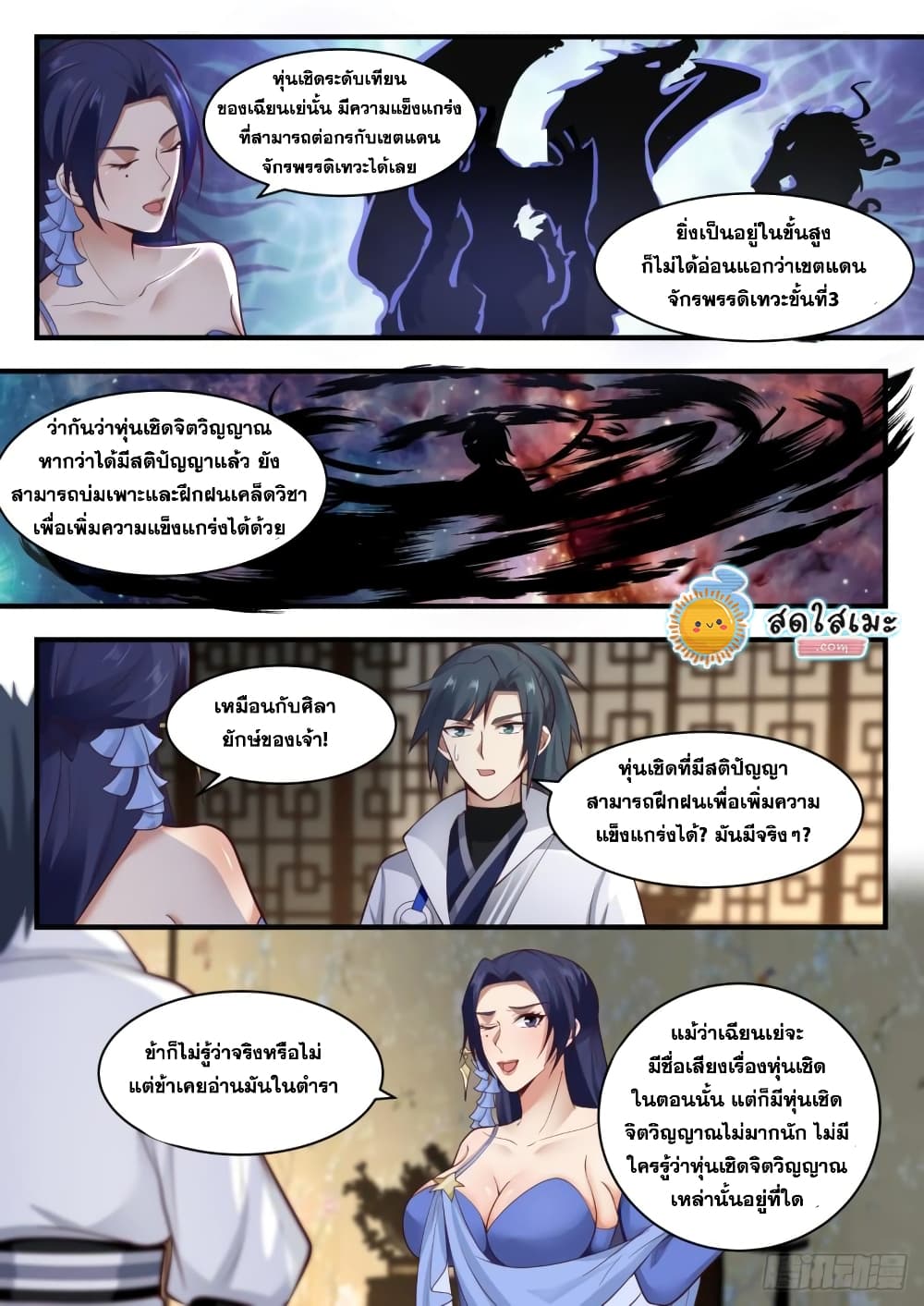 Martial Peak เทพยุทธ์เหนือโลก page 9