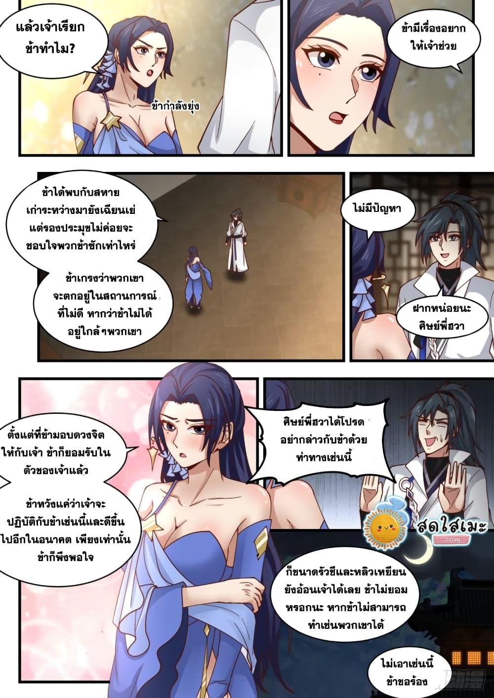 Martial Peak เทพยุทธ์เหนือโลก page 10