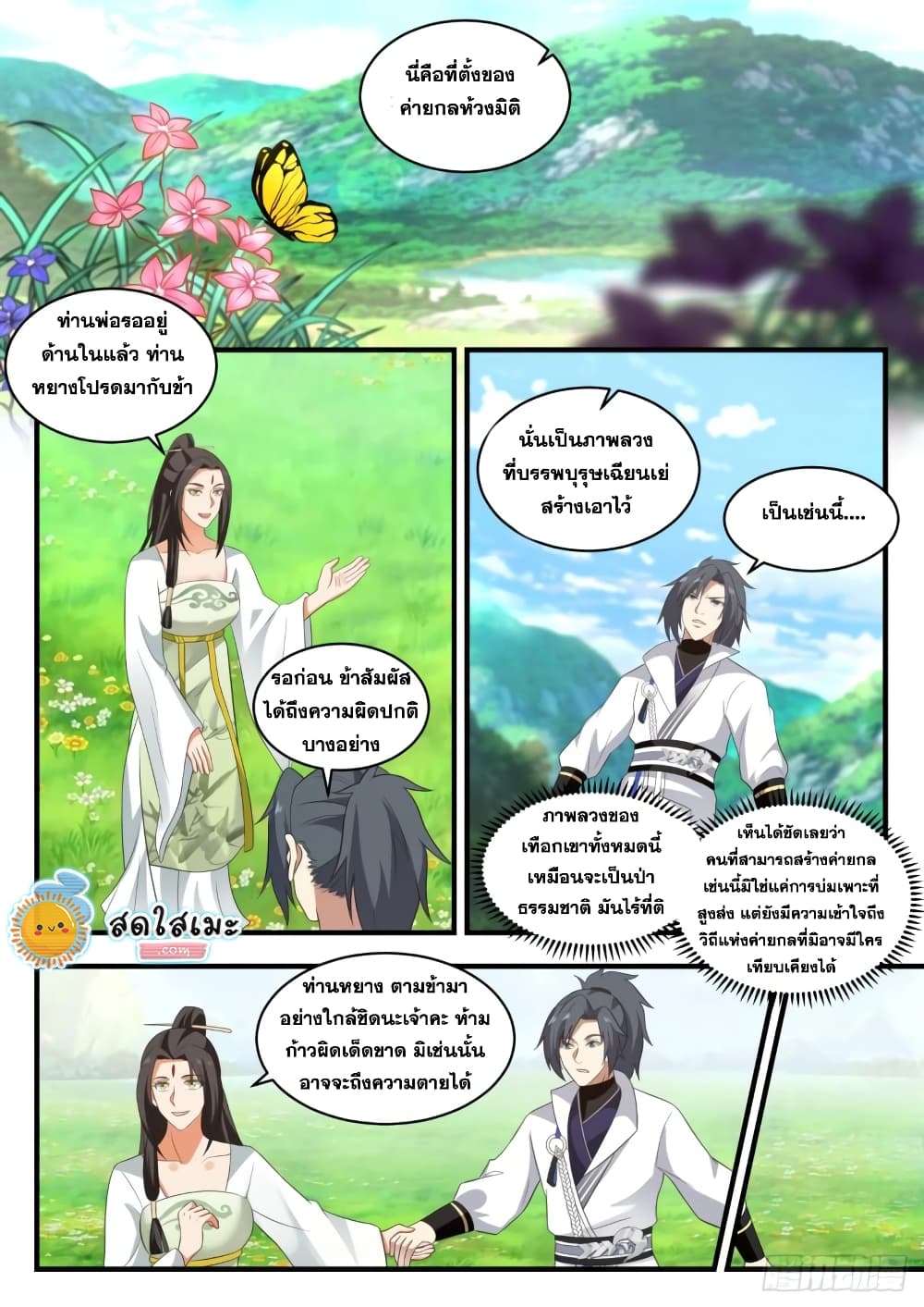Martial Peak เทพยุทธ์เหนือโลก page 2