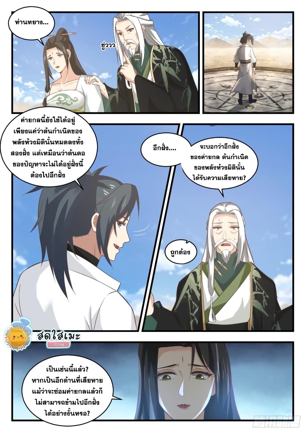 Martial Peak เทพยุทธ์เหนือโลก page 4