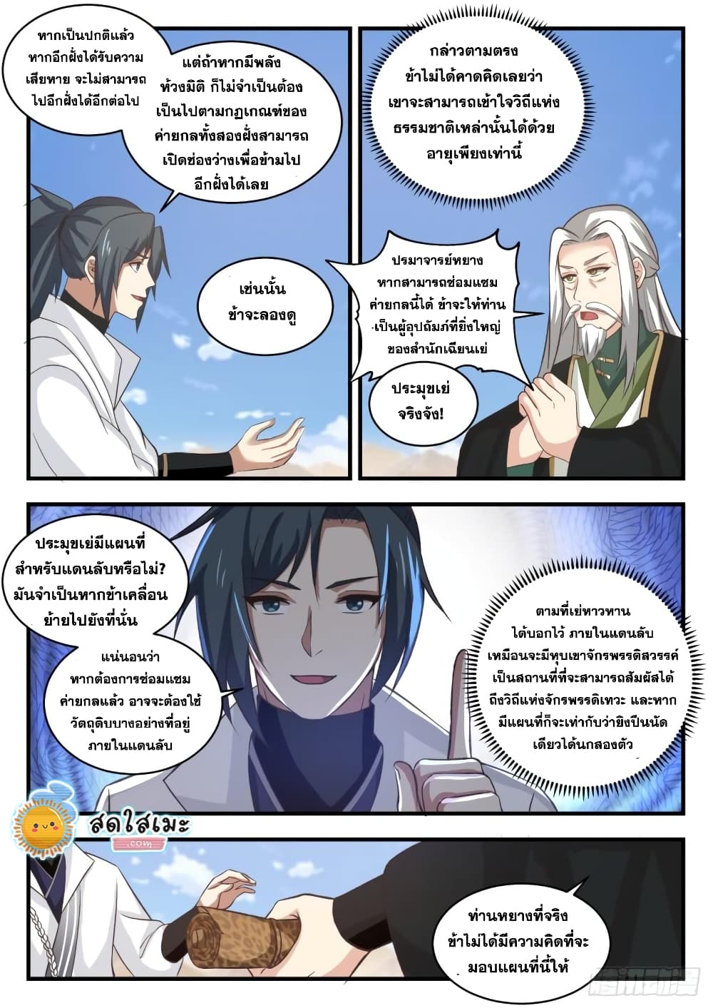 Martial Peak เทพยุทธ์เหนือโลก page 5