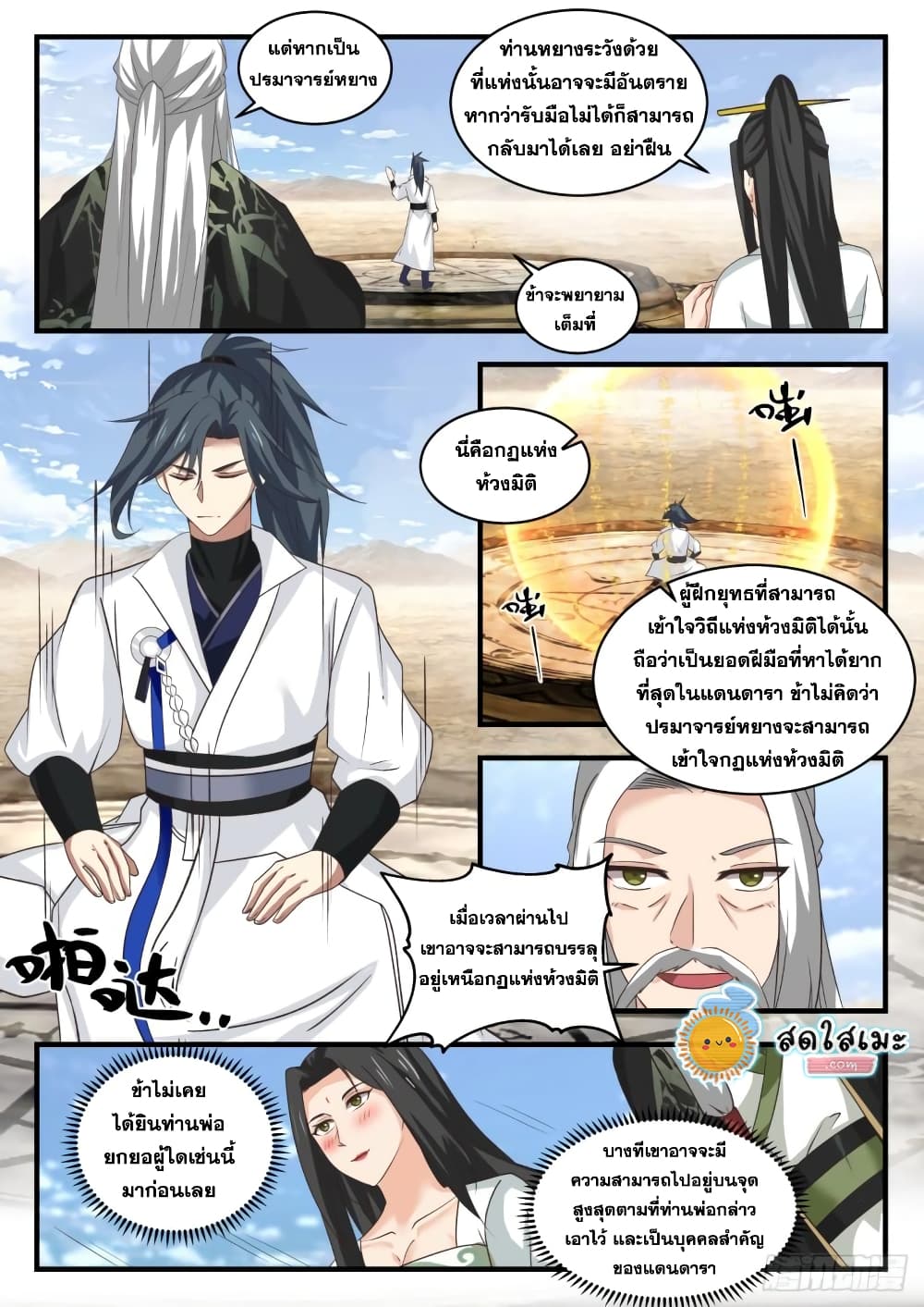 Martial Peak เทพยุทธ์เหนือโลก page 6