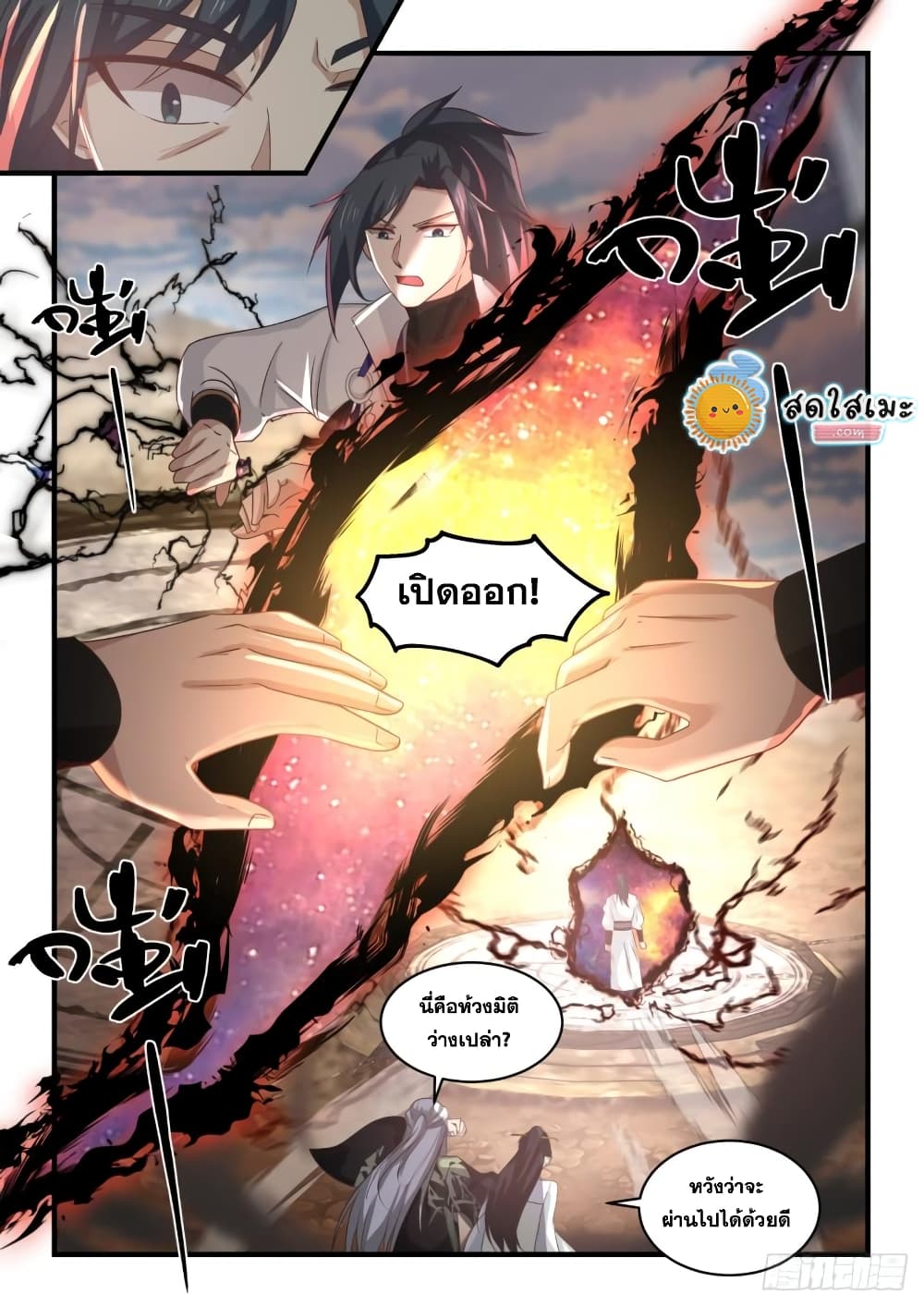 Martial Peak เทพยุทธ์เหนือโลก page 7