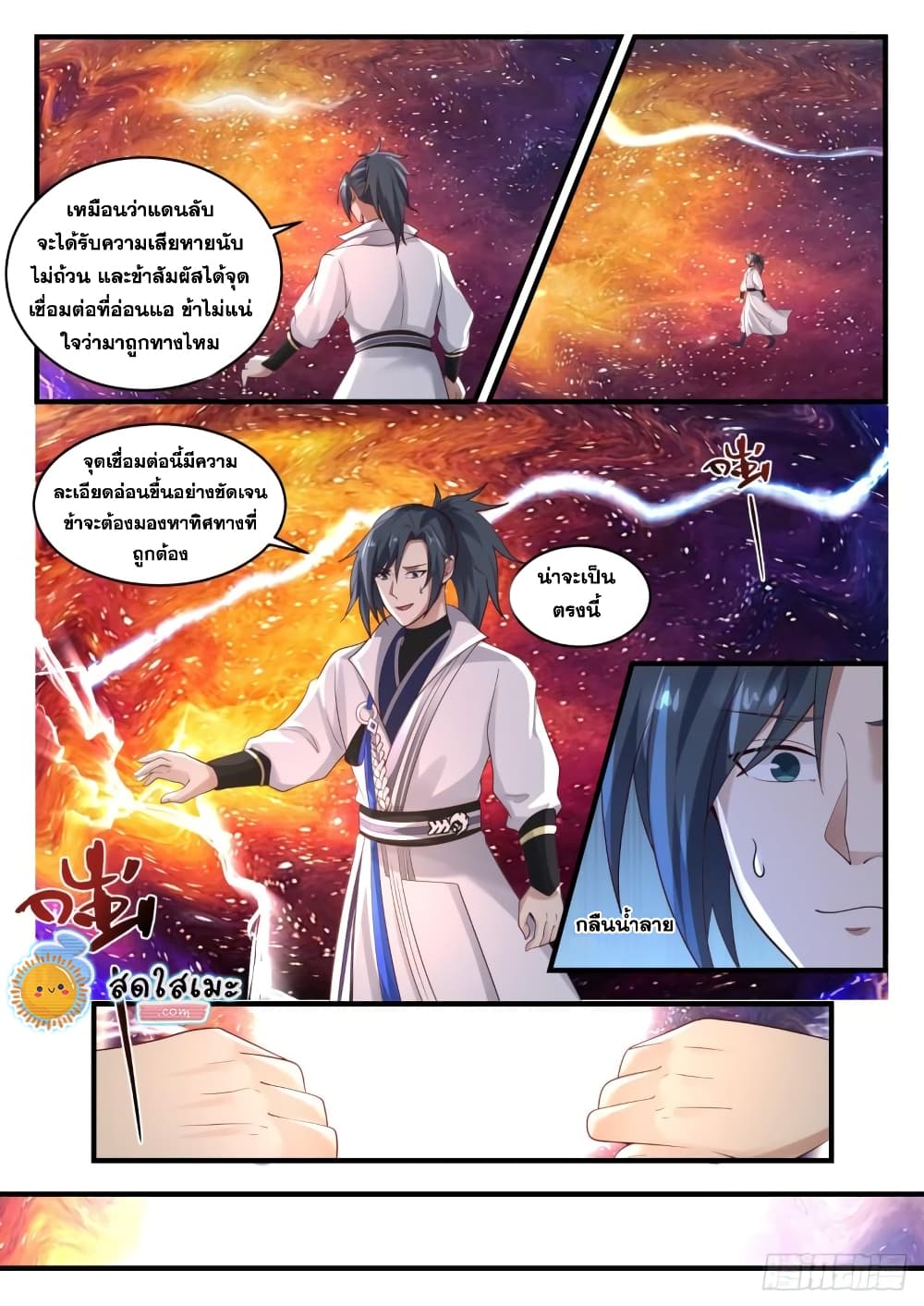 Martial Peak เทพยุทธ์เหนือโลก page 8