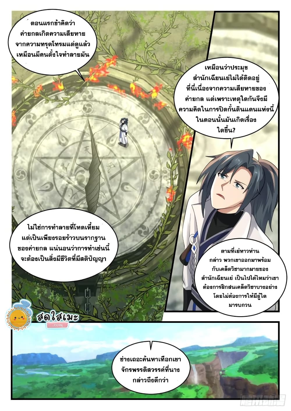 Martial Peak เทพยุทธ์เหนือโลก page 10