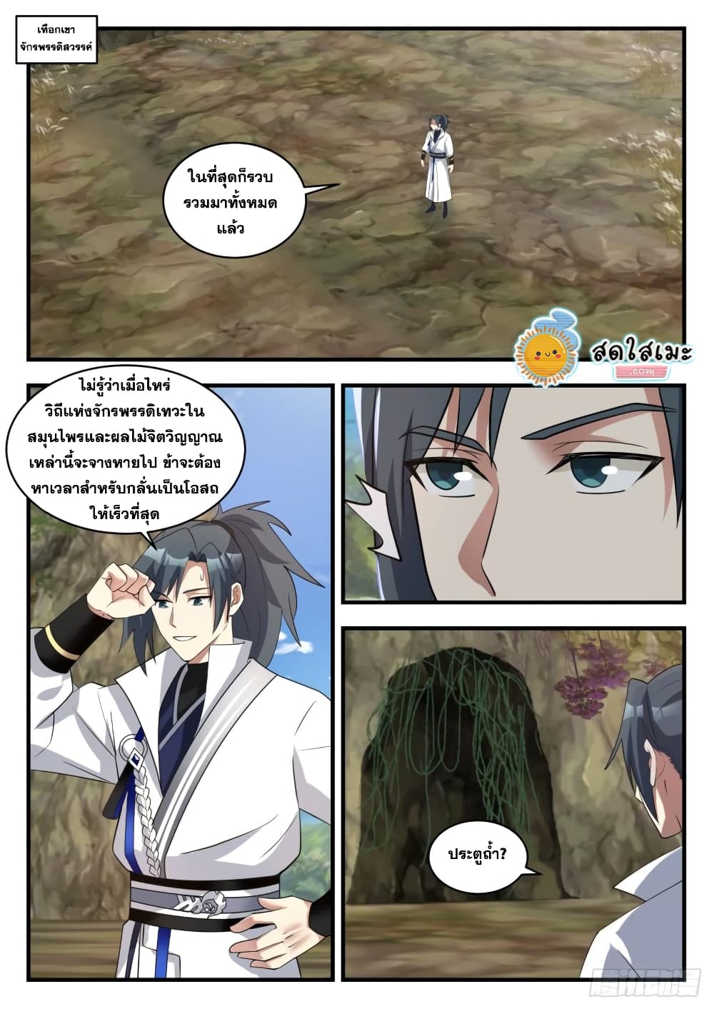 Martial Peak เทพยุทธ์เหนือโลก page 2