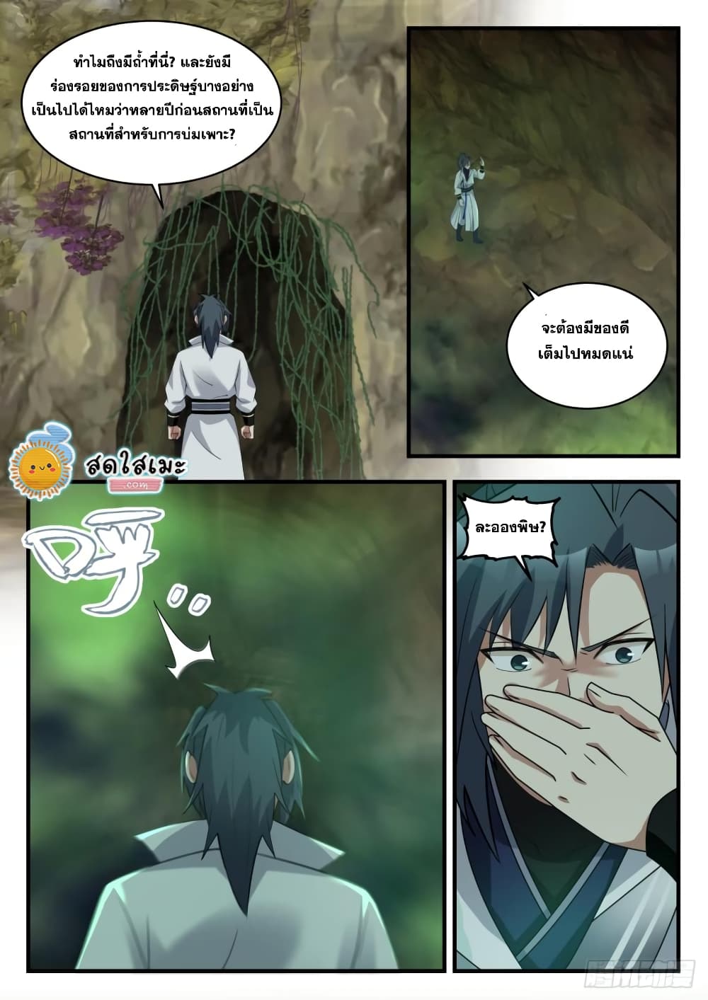 Martial Peak เทพยุทธ์เหนือโลก page 3