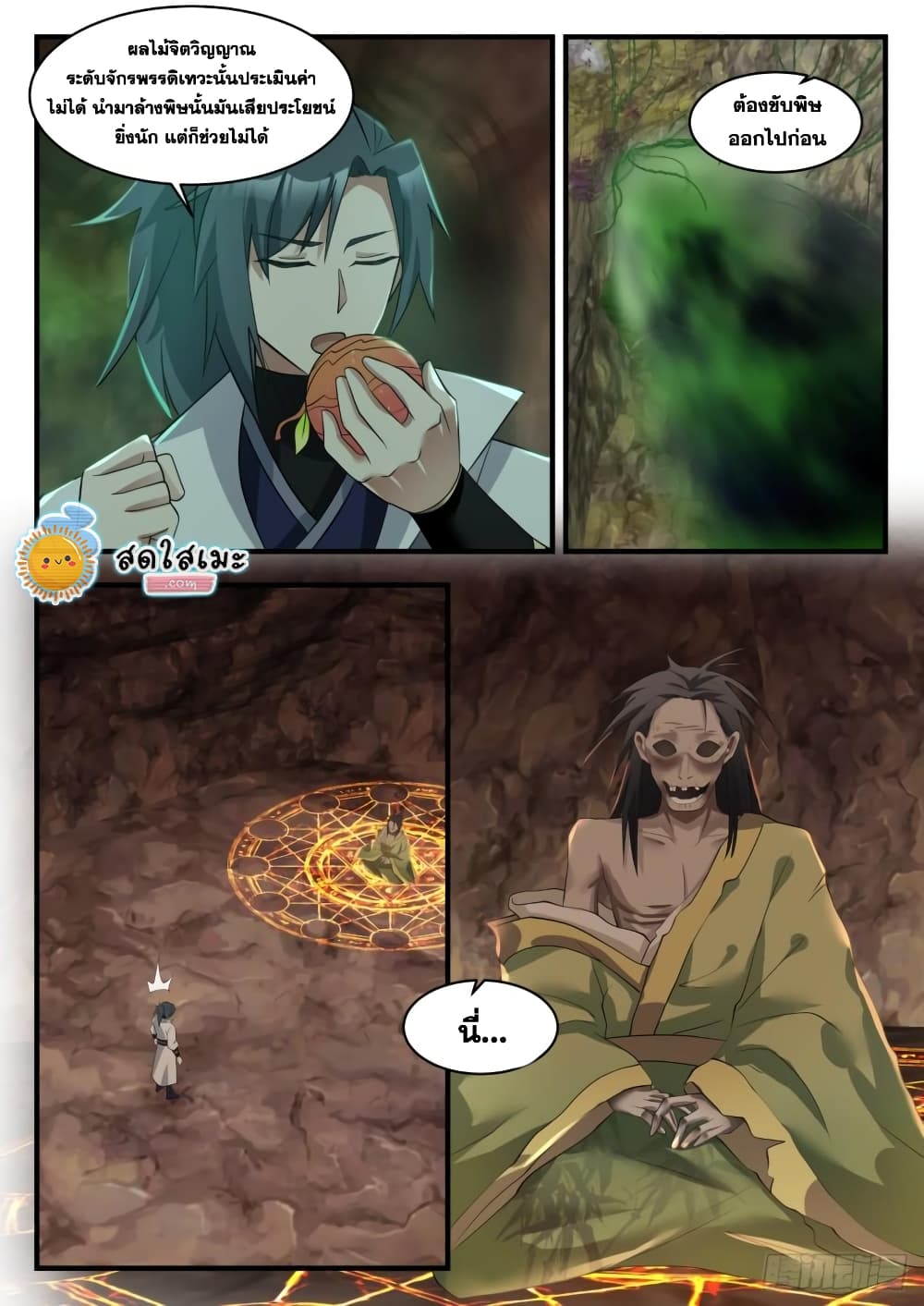 Martial Peak เทพยุทธ์เหนือโลก page 4
