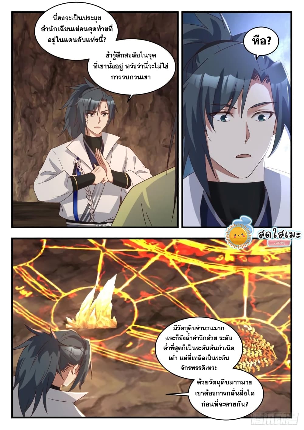 Martial Peak เทพยุทธ์เหนือโลก page 5