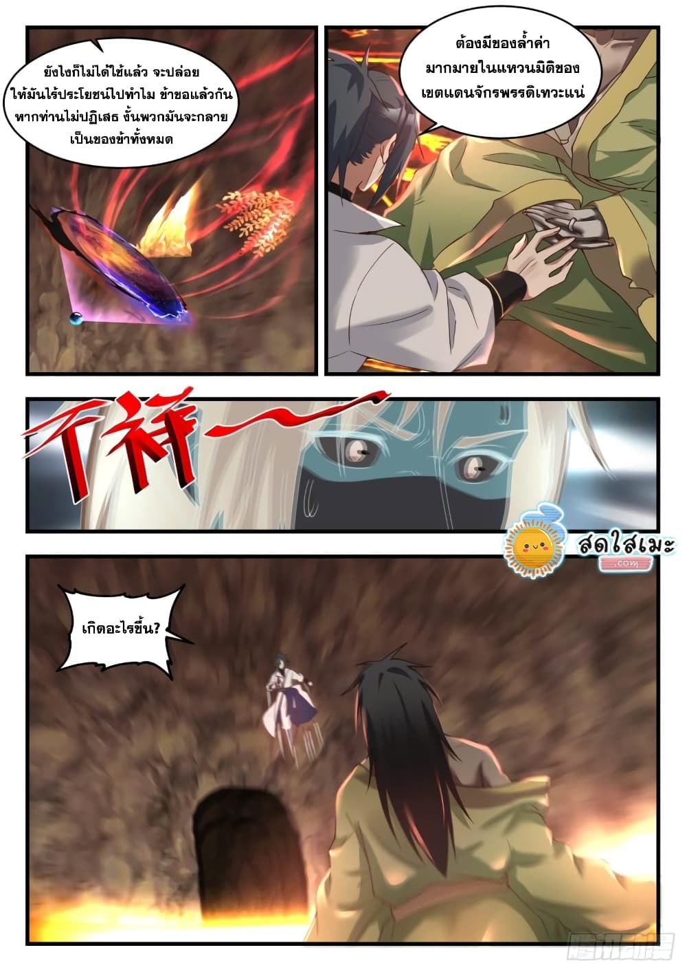 Martial Peak เทพยุทธ์เหนือโลก page 6