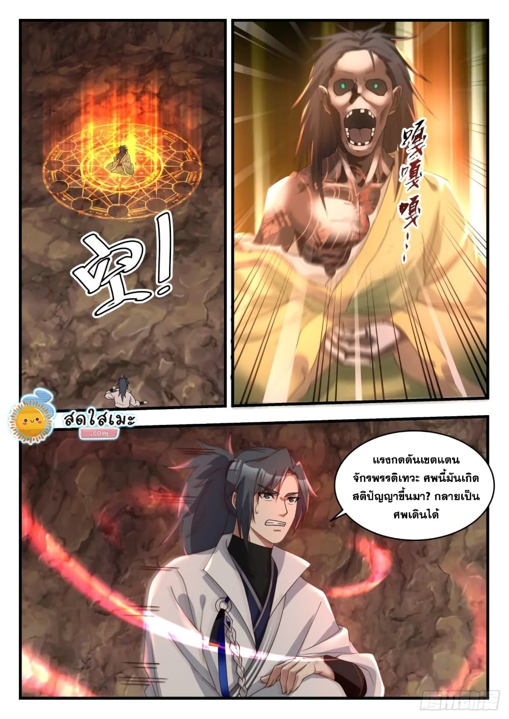 Martial Peak เทพยุทธ์เหนือโลก page 7