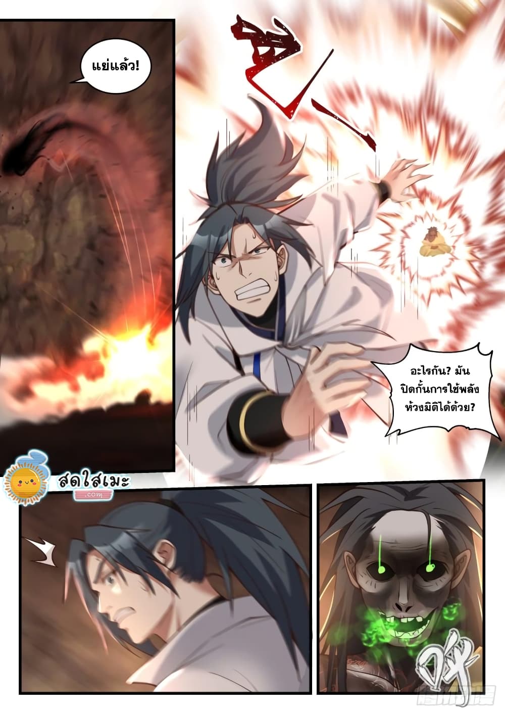 Martial Peak เทพยุทธ์เหนือโลก page 8