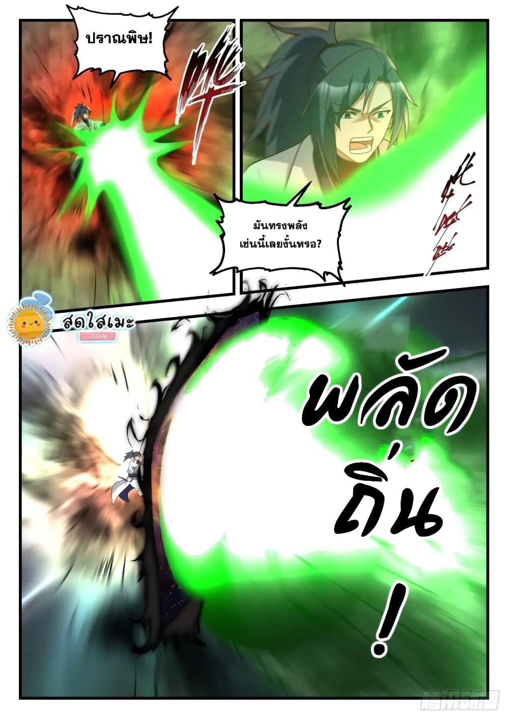 Martial Peak เทพยุทธ์เหนือโลก page 9