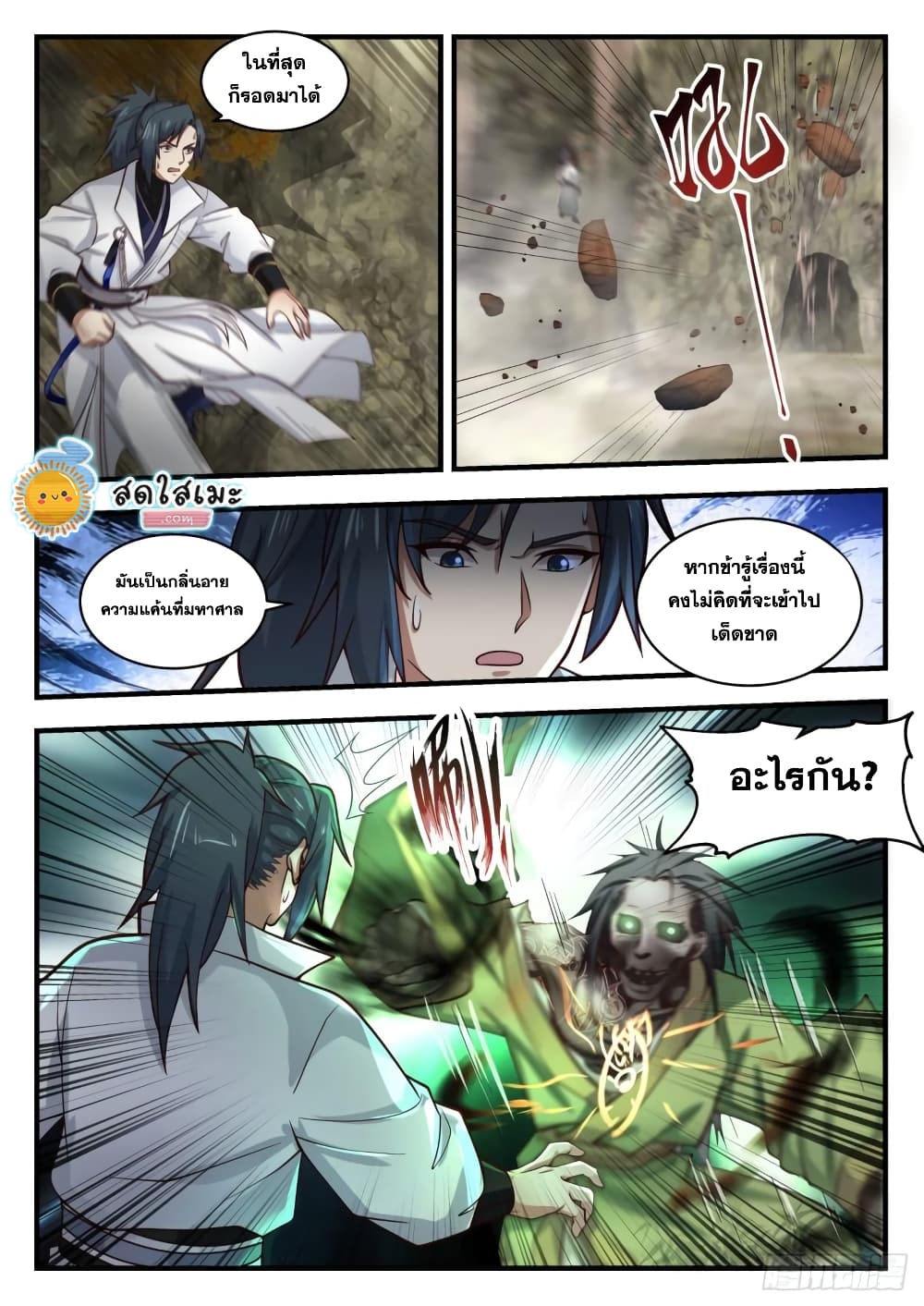 Martial Peak เทพยุทธ์เหนือโลก page 10